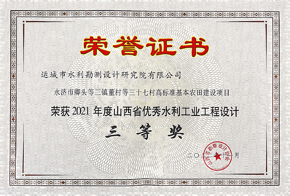 榮譽(yù)證書