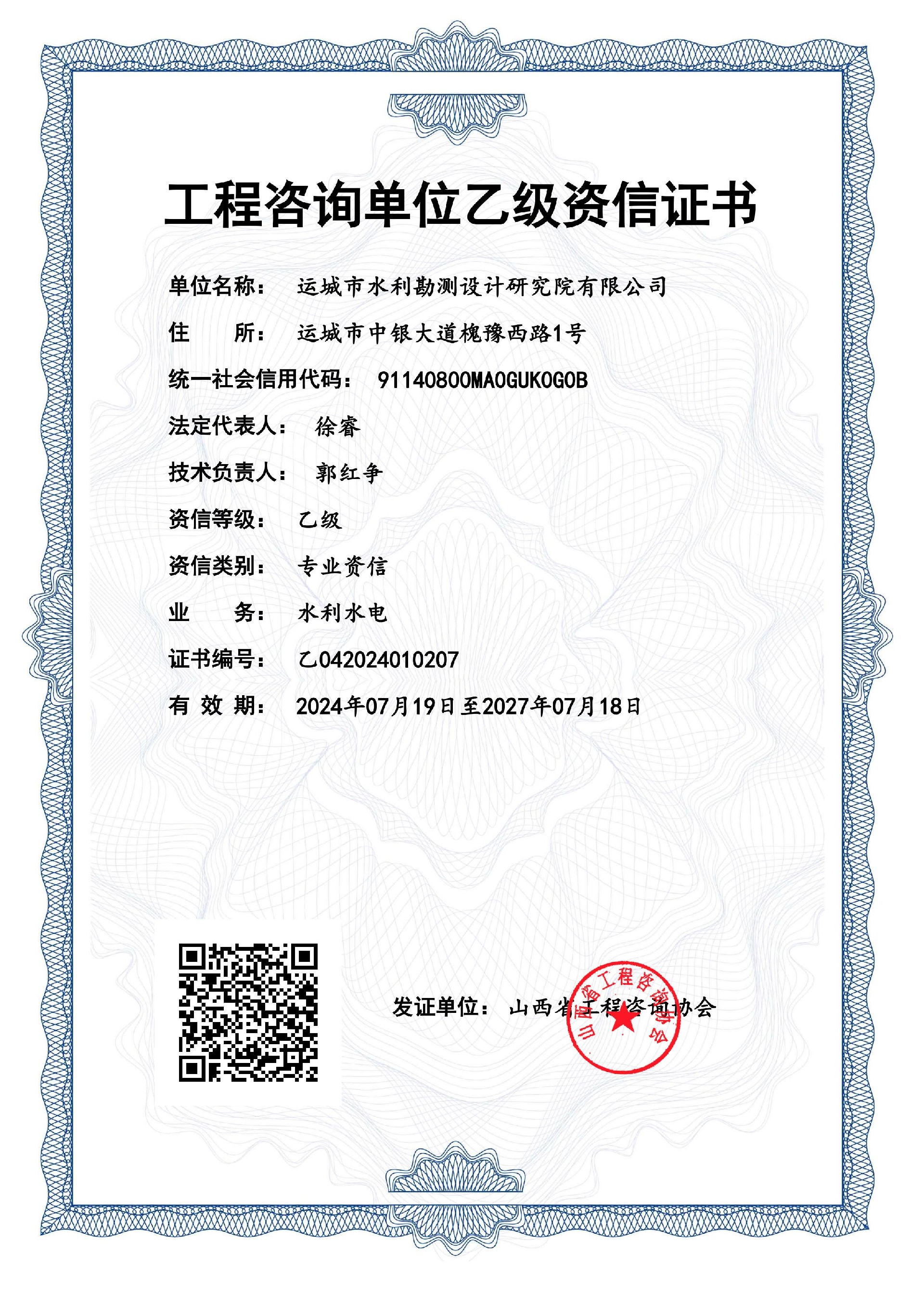 咨詢資信證書.jpg