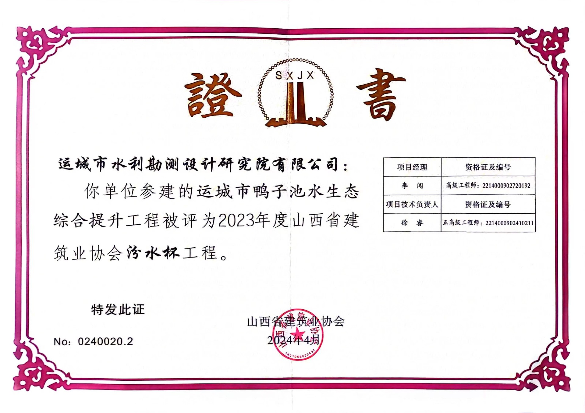 榮譽(yù)證書.jpg